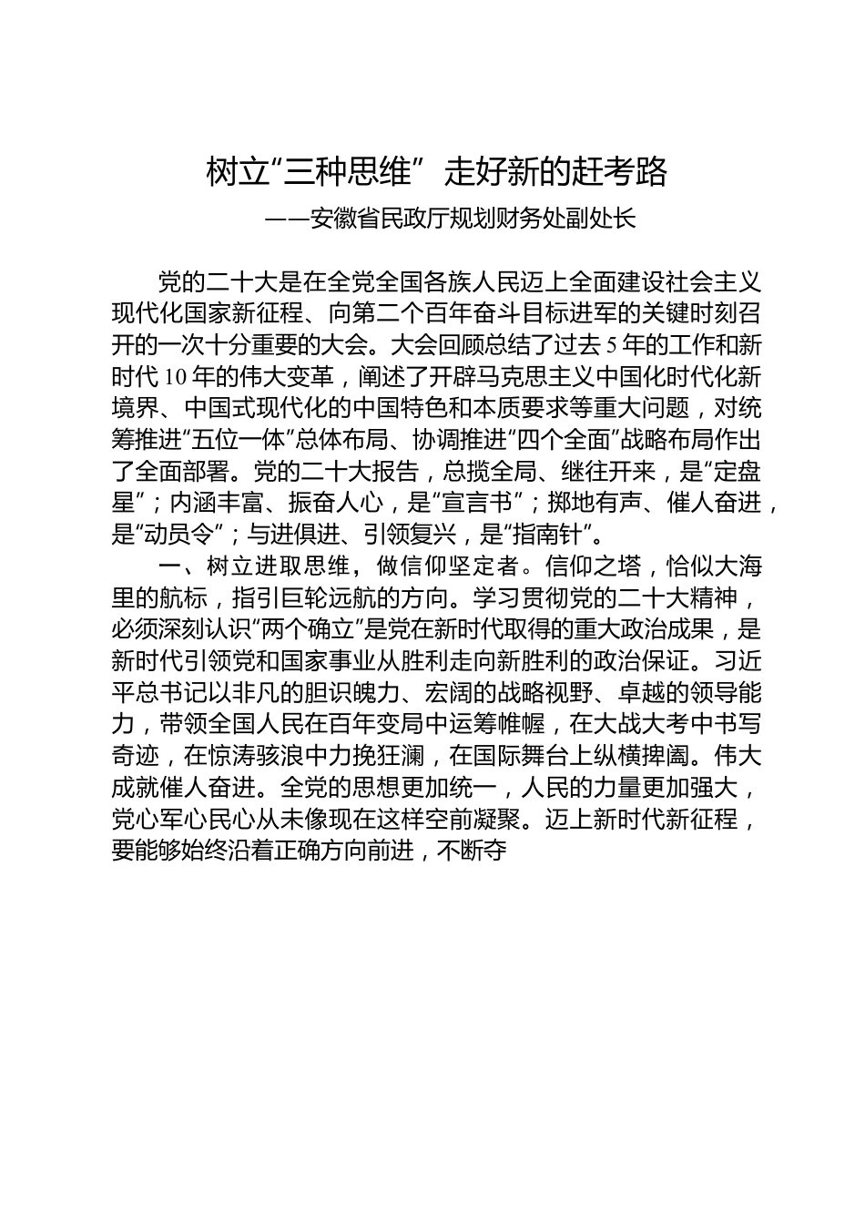 学习党的二十大精神心得体会（37篇）.docx_第3页