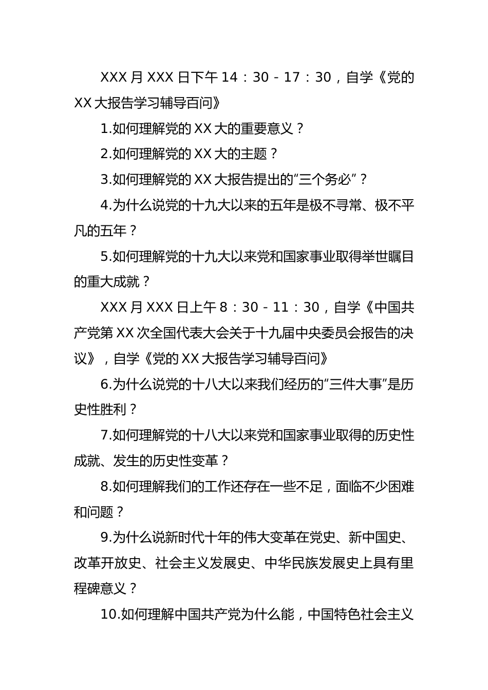 关于开展党的二十大精神专题读书班的实施方案-含计划表.docx_第3页