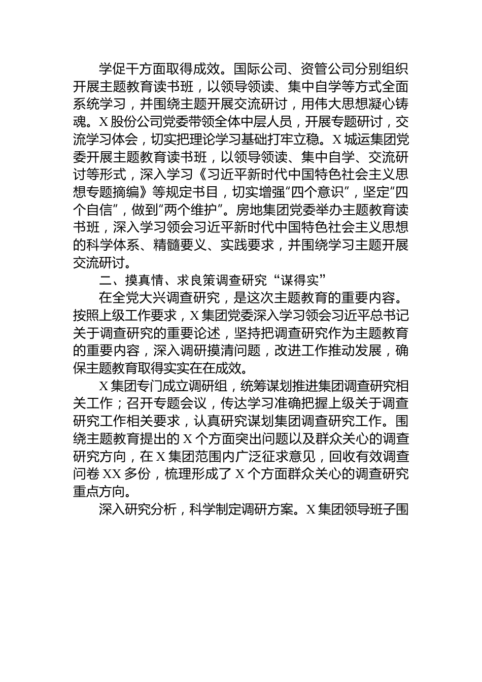 集团主题教育阶段工作总结.docx_第2页