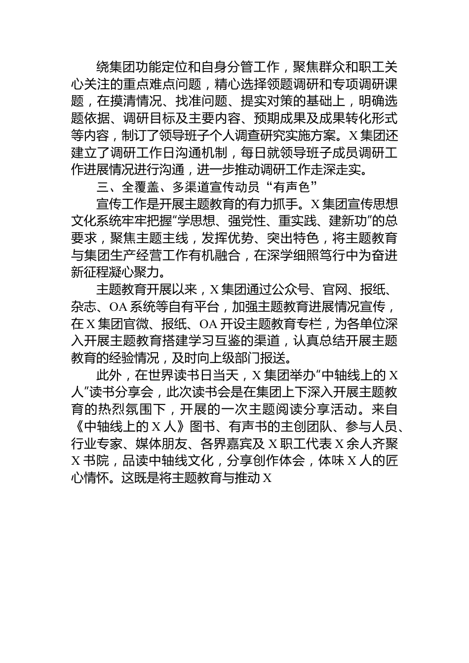 集团主题教育阶段工作总结.docx_第3页