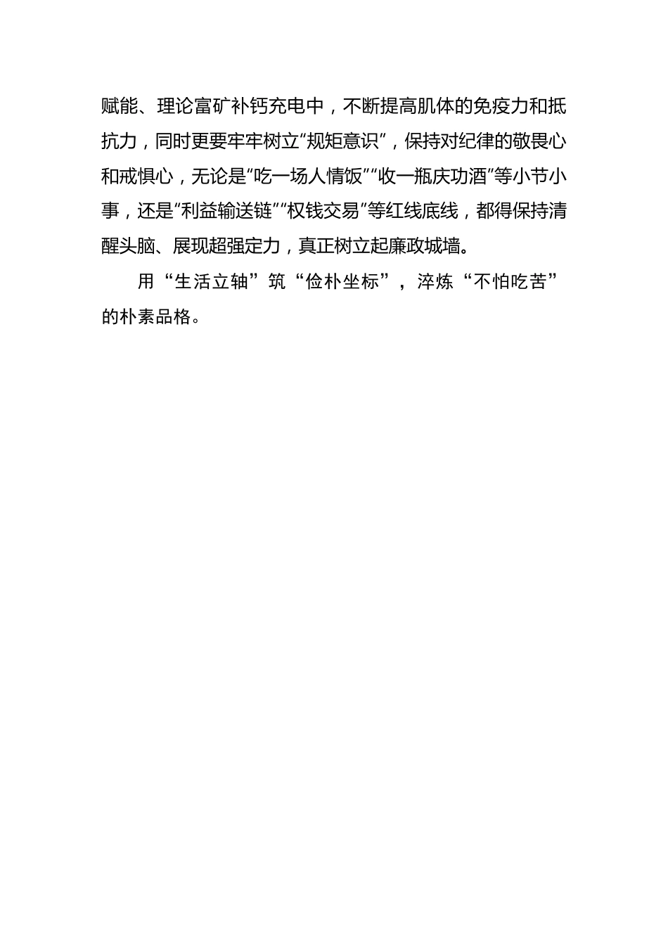 善筑以学正风“坐标系”淬炼过硬“实干风”.docx_第3页