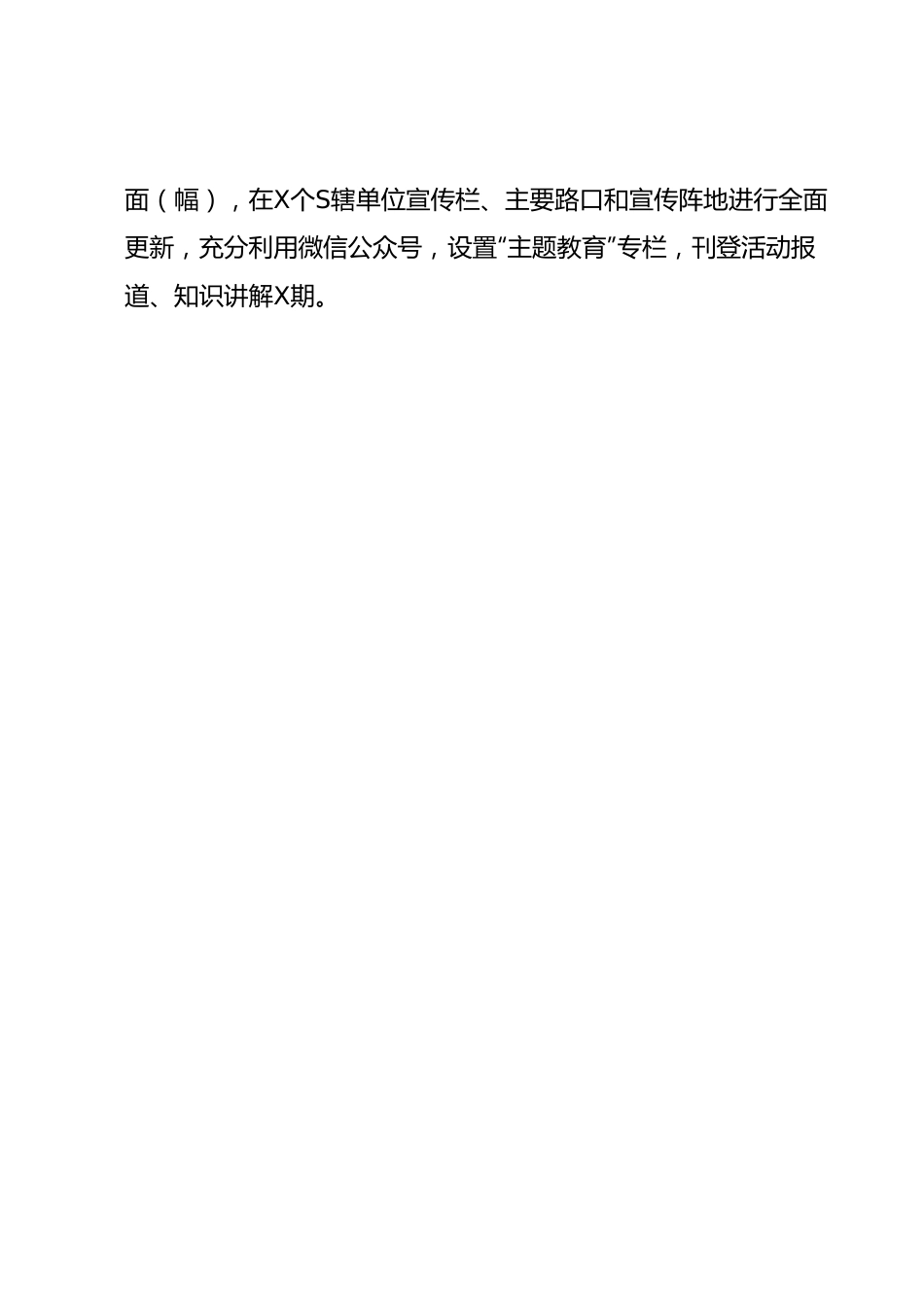XX机关单位2023年主题教育工作总结及下一步工作计划（6月）.docx_第2页
