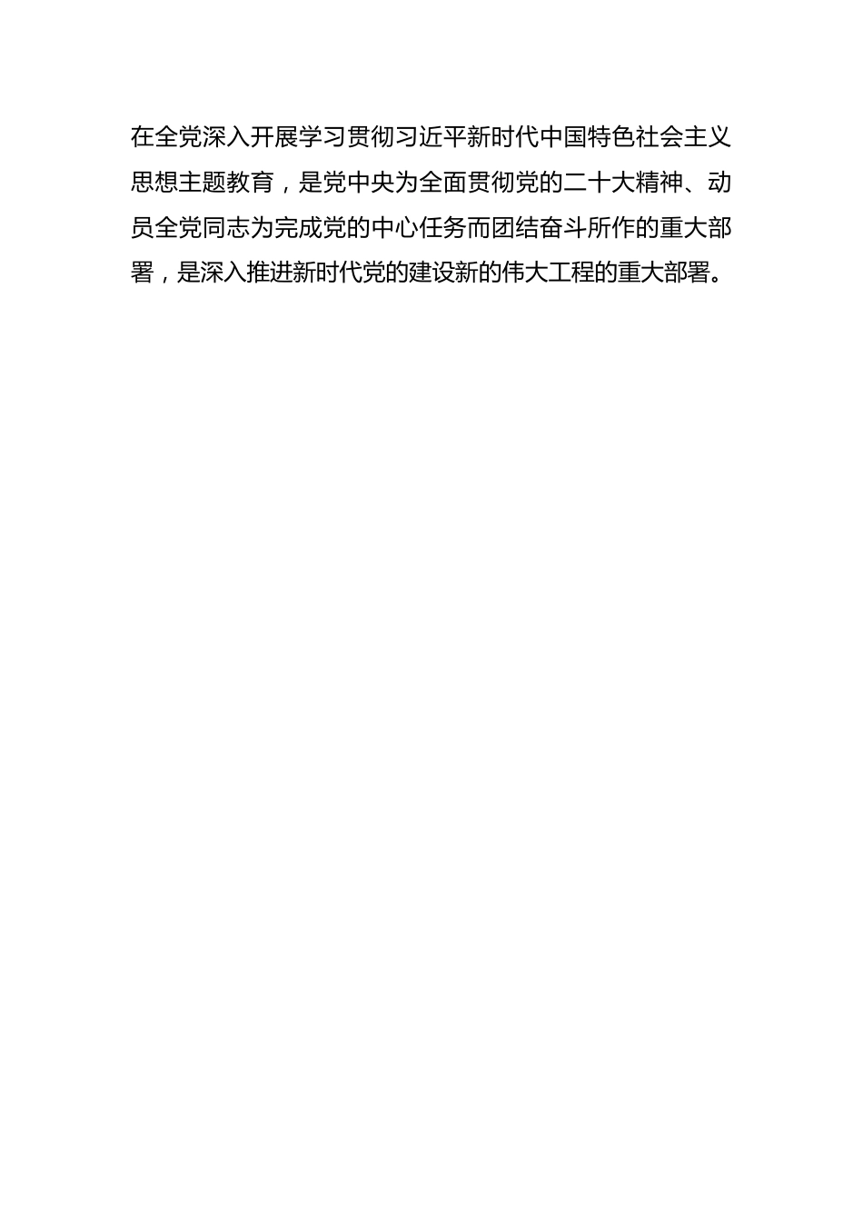 2023年在集团公司主题教育工作动员大会上的讲话.docx_第2页