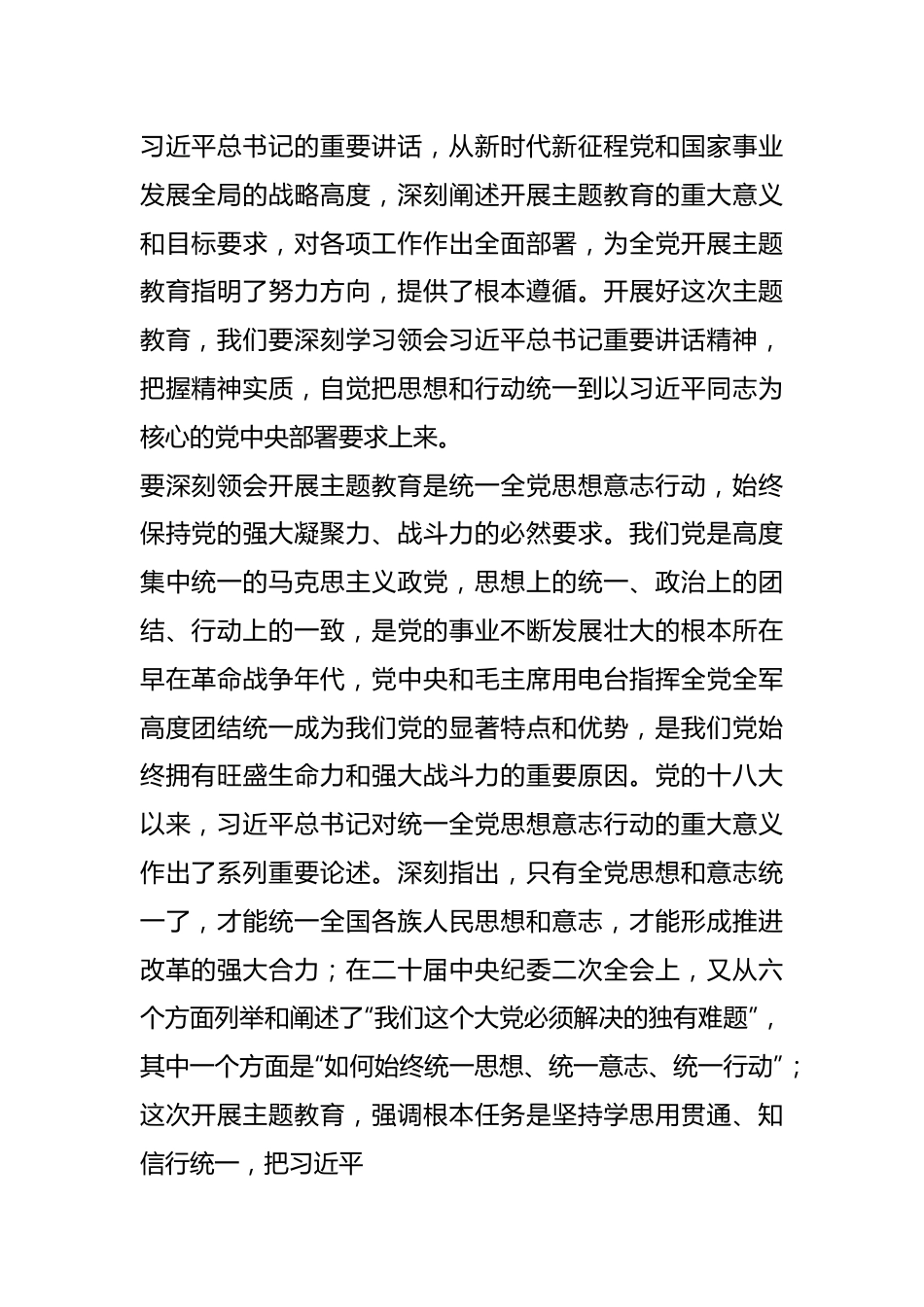 2023年在集团公司主题教育工作动员大会上的讲话.docx_第3页