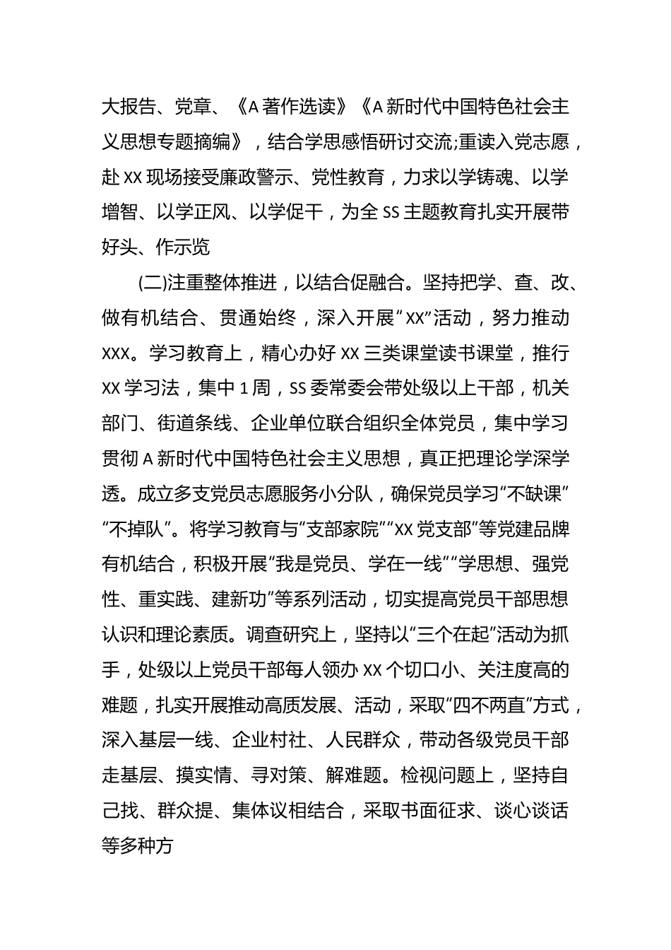 在2023年主题教育自查评估工作总结.docx_第3页
