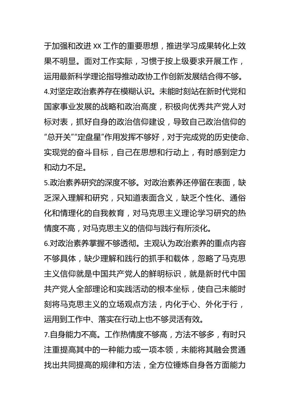 有关主题教育题民主生活会常见对照检查问题.docx_第3页