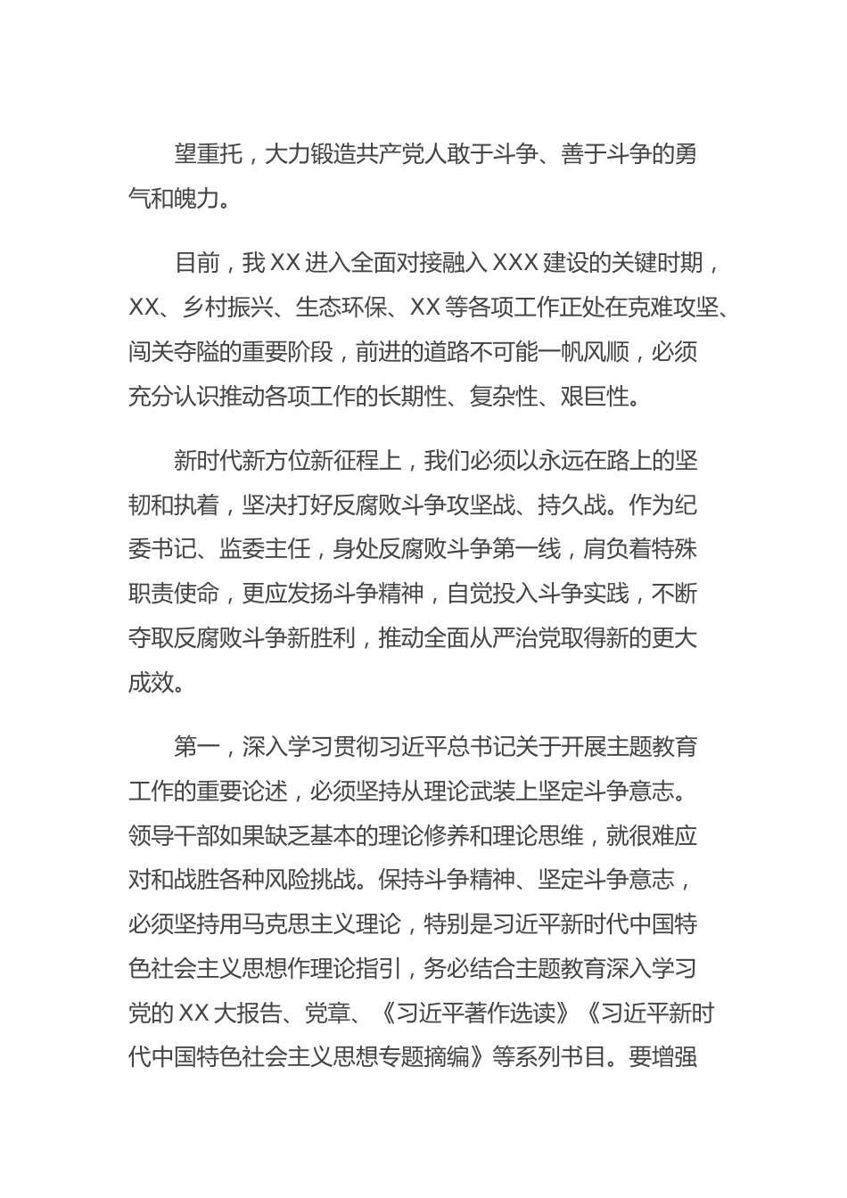 在XX党委（党组）2023年第二批主题教育集中学习研讨会上的发言.docx_第3页