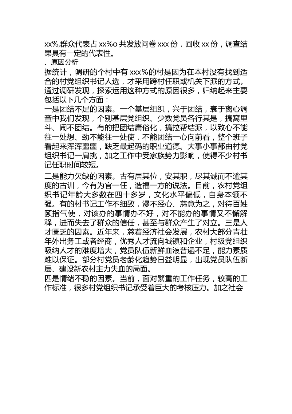 （6篇）关于主题教育督查调研情况报告.docx_第2页