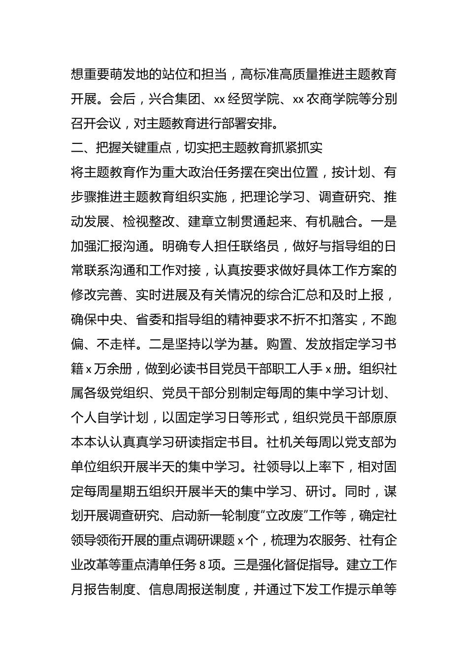 （4篇）关于党内主题教育阶段性汇报材料汇编.docx_第3页