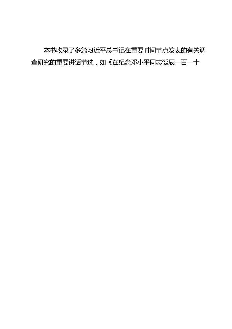 主题教育读书班交流材料：大兴调查研究的根本遵循.docx_第2页