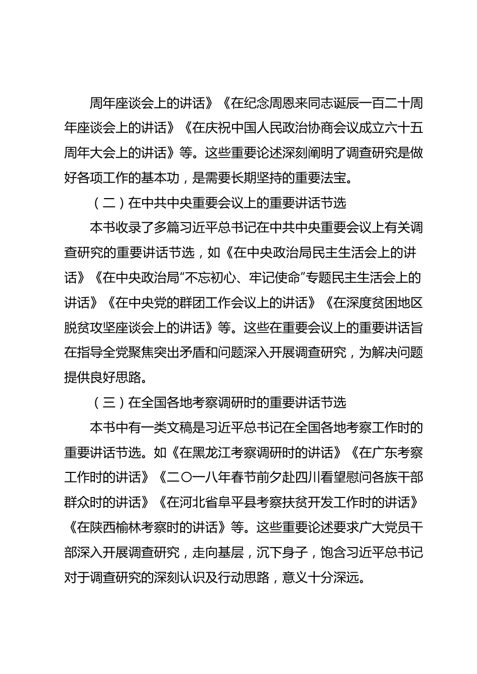 主题教育读书班交流材料：大兴调查研究的根本遵循.docx_第3页