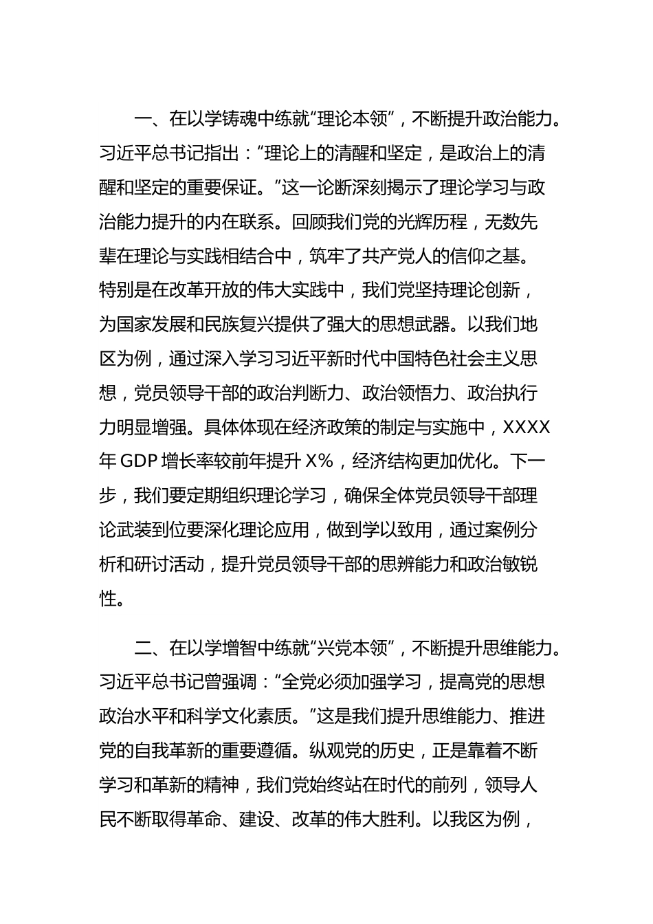 2023年度主题教育专题民主生活会会前学习研讨发言提纲 (8).docx_第2页
