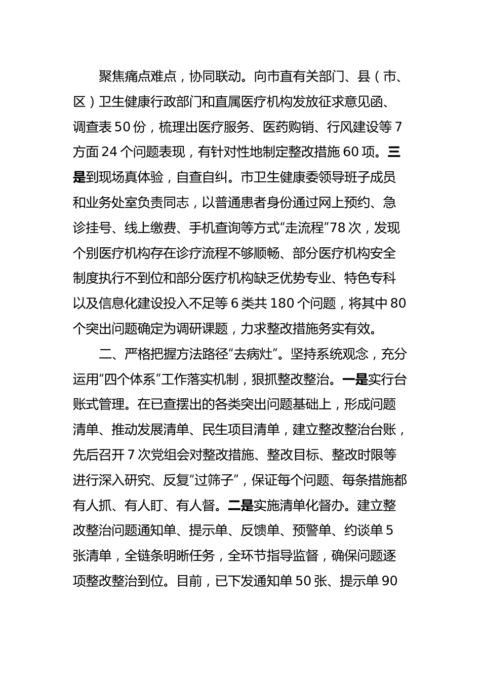 市卫健委关于主题教育检视整改工作进展情况汇报.docx_第2页