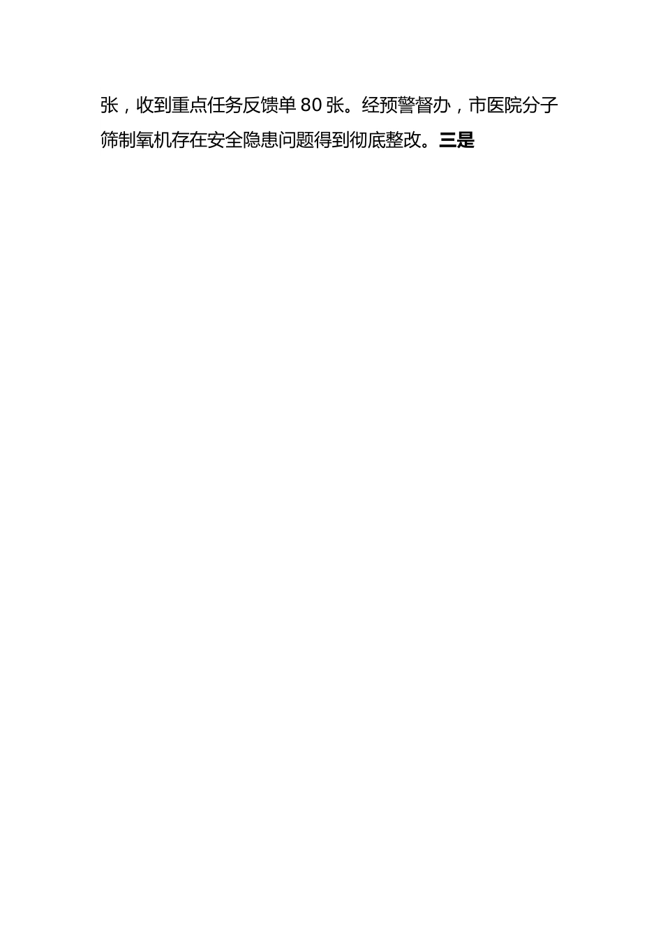 市卫健委关于主题教育检视整改工作进展情况汇报.docx_第3页