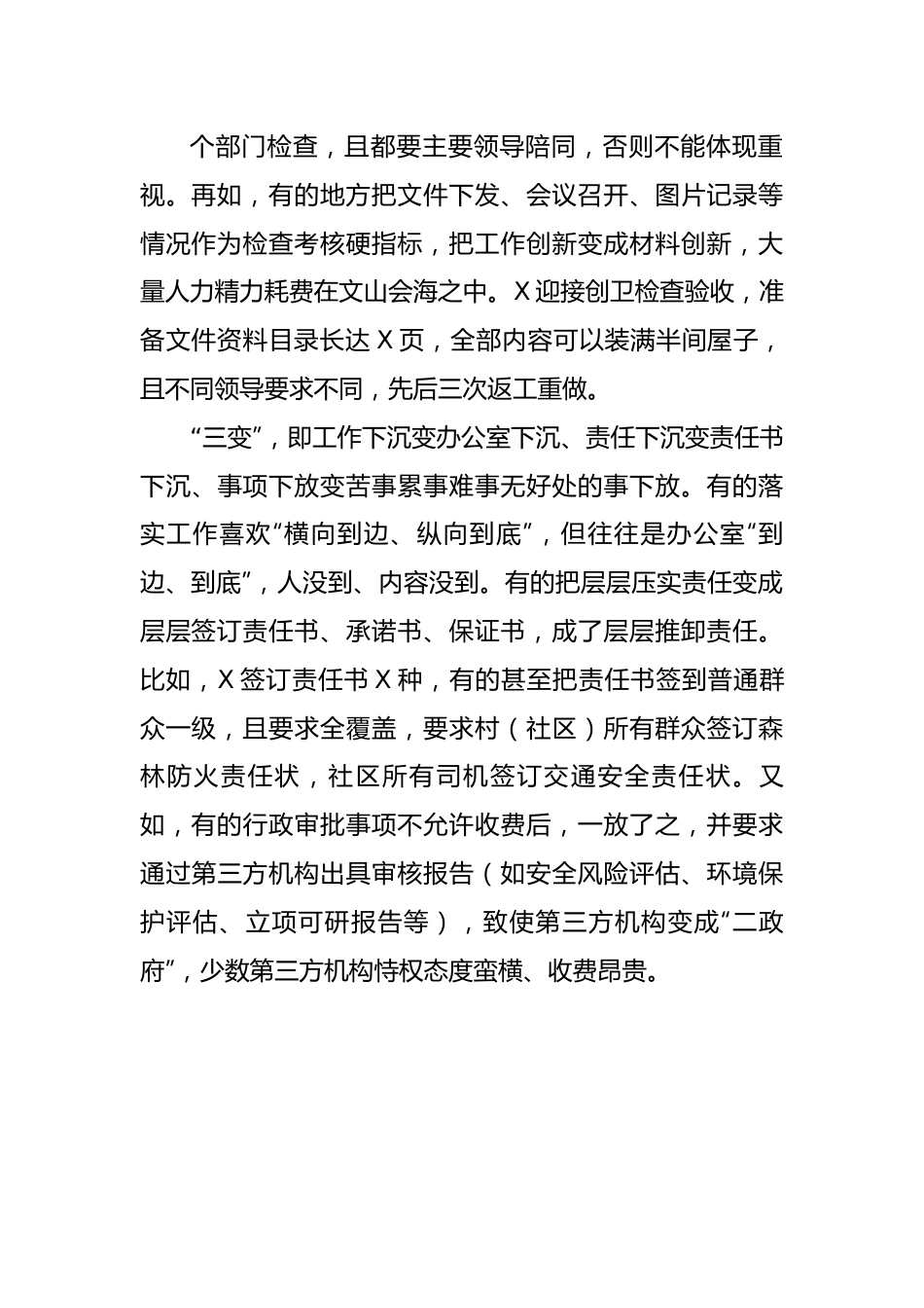 调研报告：坚持问题导向切实纠正形式主义、官僚主义问题.docx_第3页