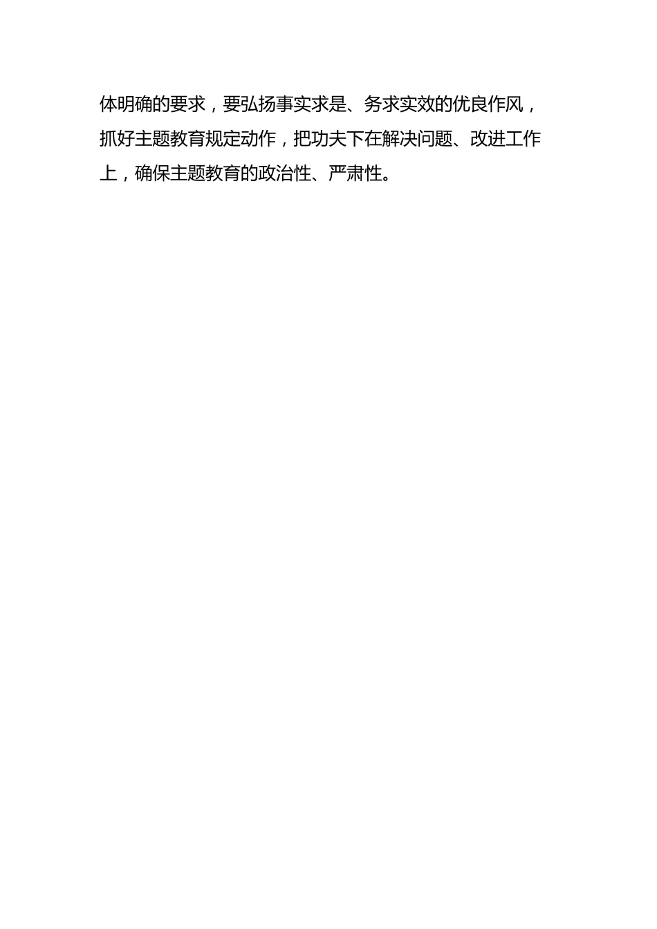 主题教育工作进展情况.docx_第2页