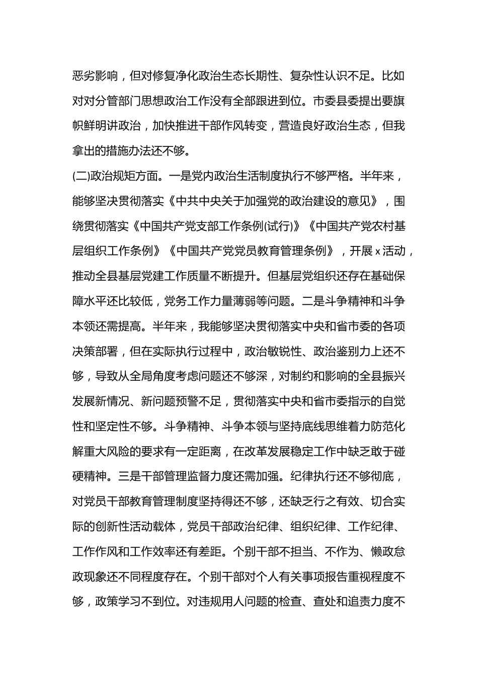 （5篇）2023主题教育对照材料汇编.docx_第2页