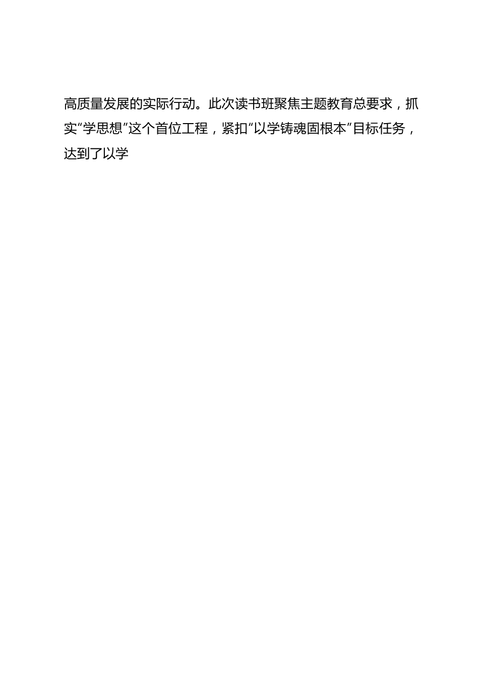 第二批学习贯彻2023年主题教育专题读书班结业讲话提纲.docx_第2页