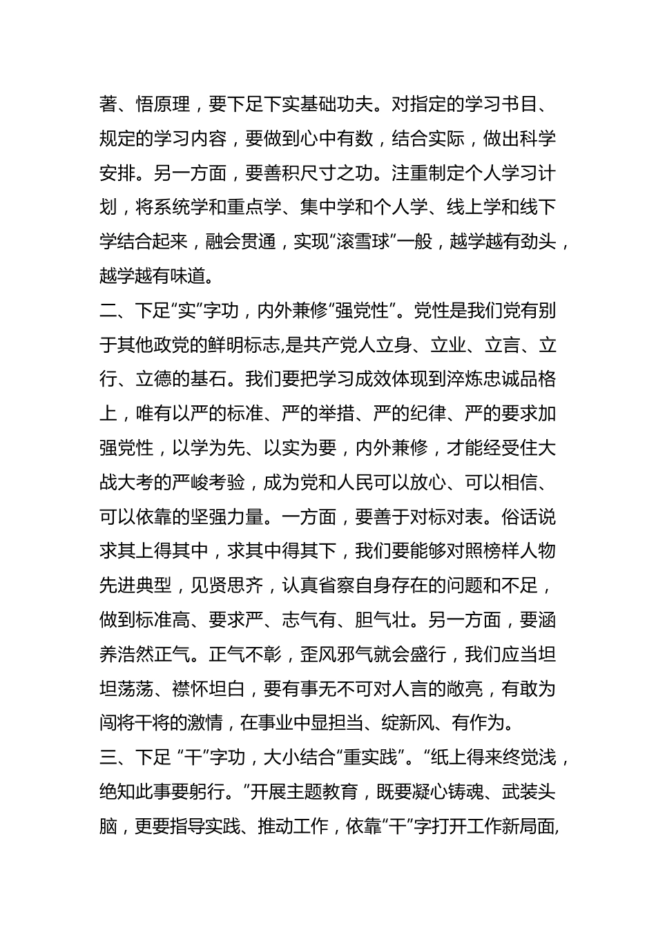 妇联干部主题教育心得：下足“真、实、干、效”四字功 推动主题教育走实走深.docx_第3页