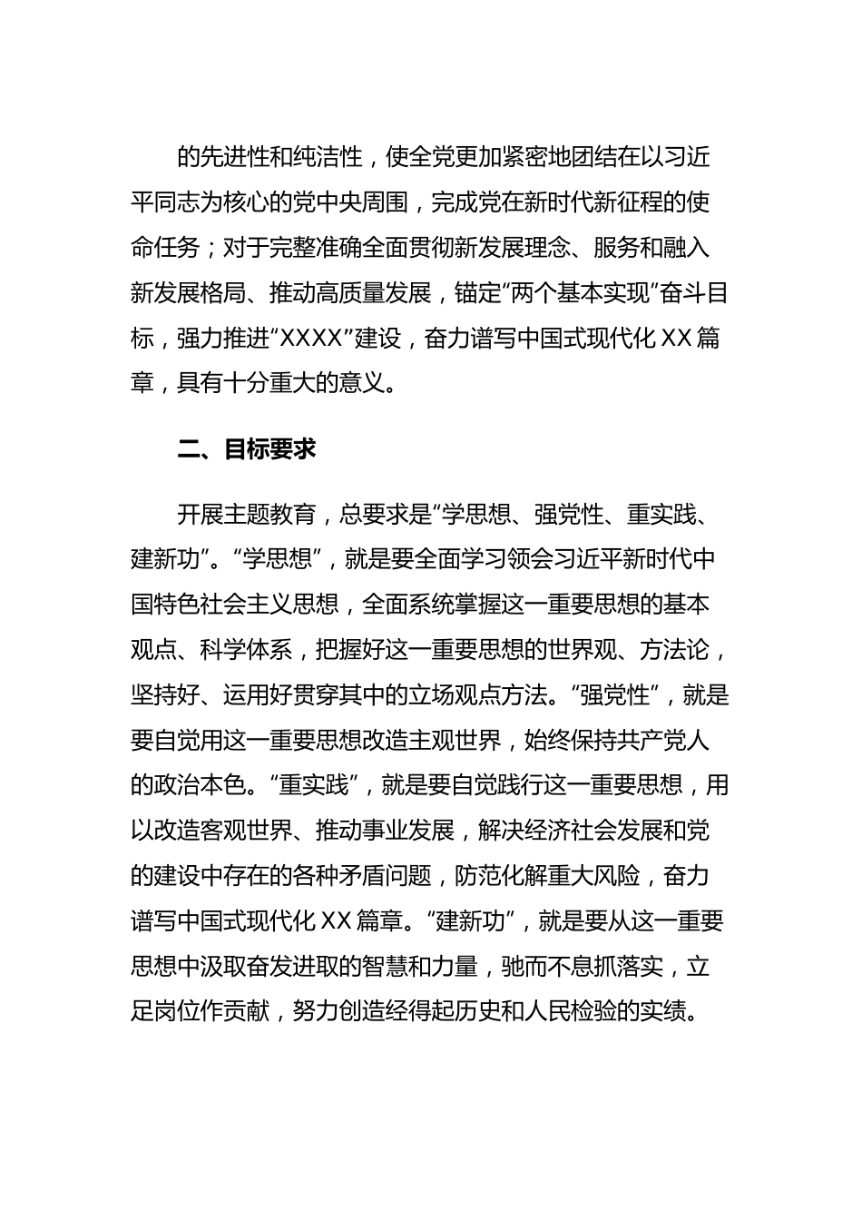 2023年主题教育实施方案2.docx_第3页