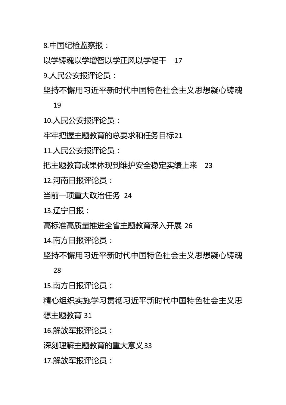 （31篇）党内主题教育素材汇编.docx_第3页