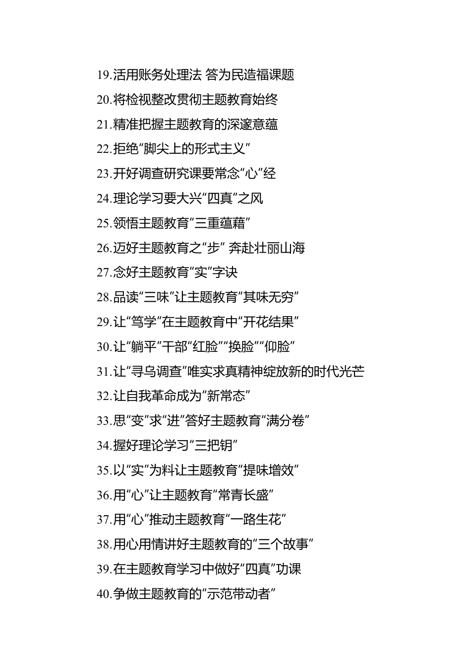 2023年主题教育学习心得汇编（51篇）.docx_第2页