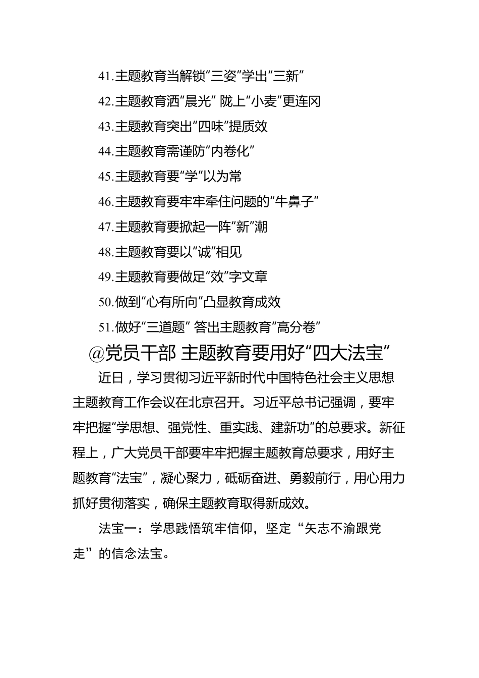 2023年主题教育学习心得汇编（51篇）.docx_第3页