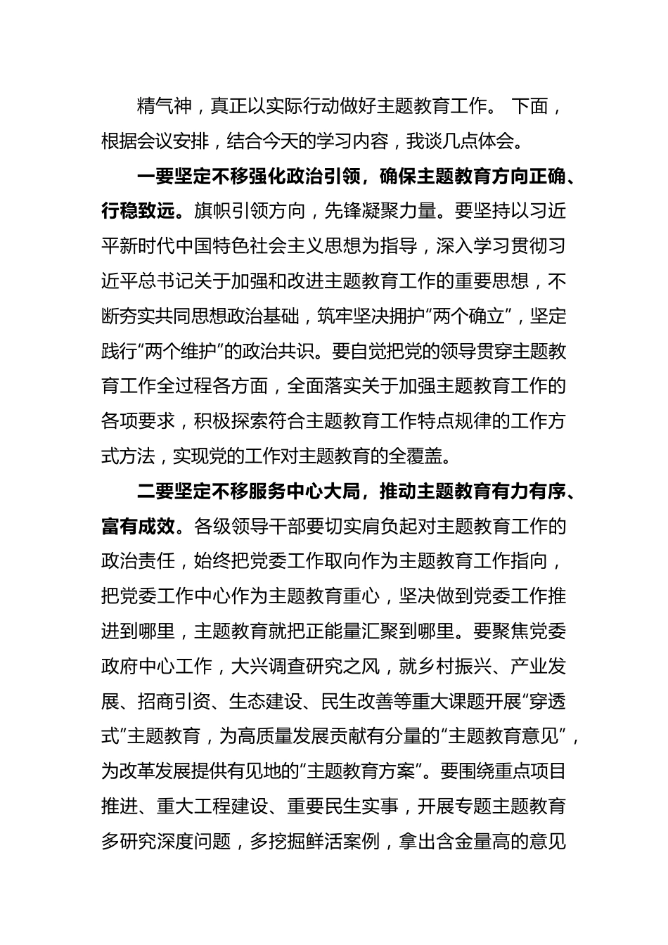 (2篇)2023年主题教育动员讲话稿.docx_第3页