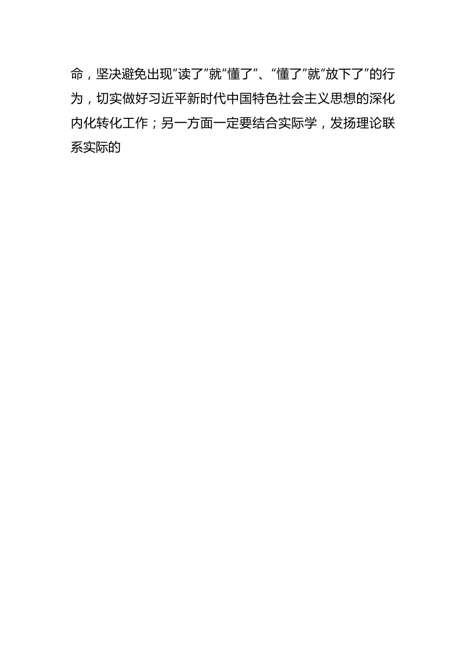 个人在主题教育专题读书班上的研讨交流发言.docx_第2页