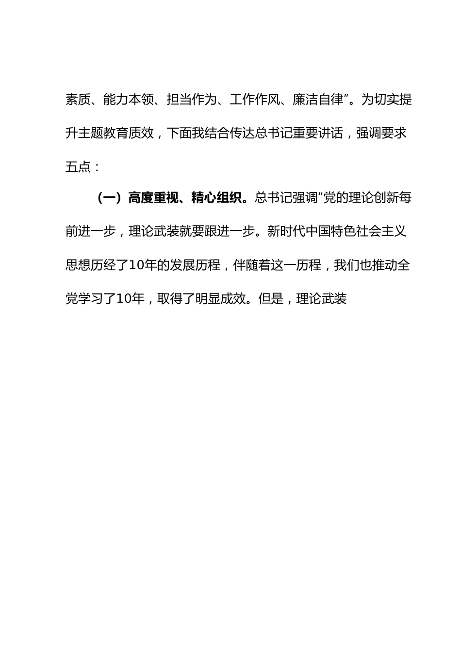 在主题教育动员大会上的讲话.docx_第2页