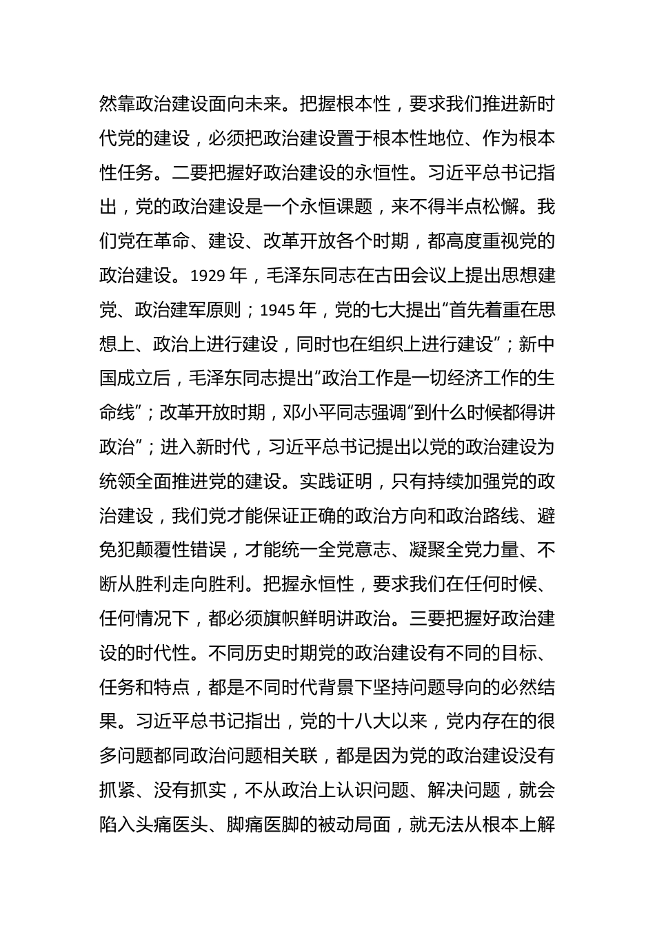 工信局长在全市县处级领导干部主题教育读书班上的研讨发言材料.docx_第3页