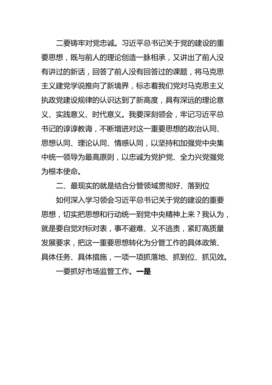 第二次主题教育交流研讨.docx_第3页