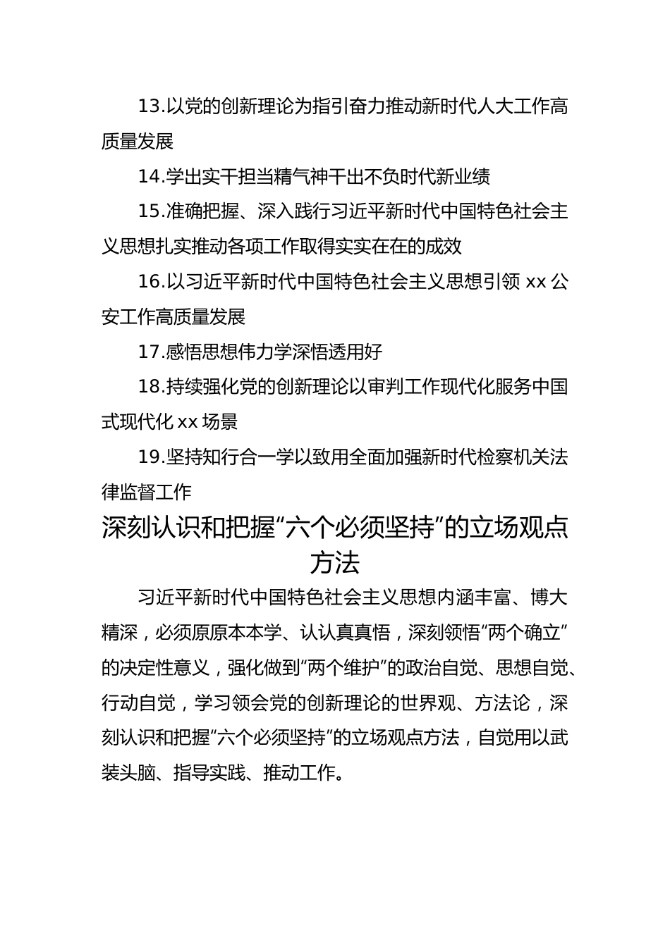 在x委理论学习中心组学习会上的发言材料汇编（19篇）（主题教育）.docx_第2页
