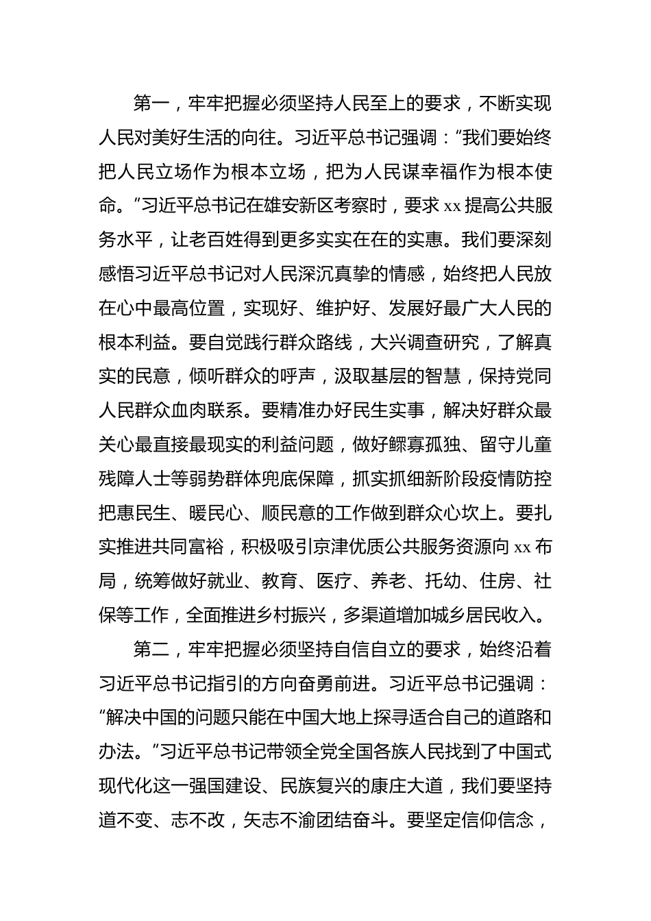 在x委理论学习中心组学习会上的发言材料汇编（19篇）（主题教育）.docx_第3页