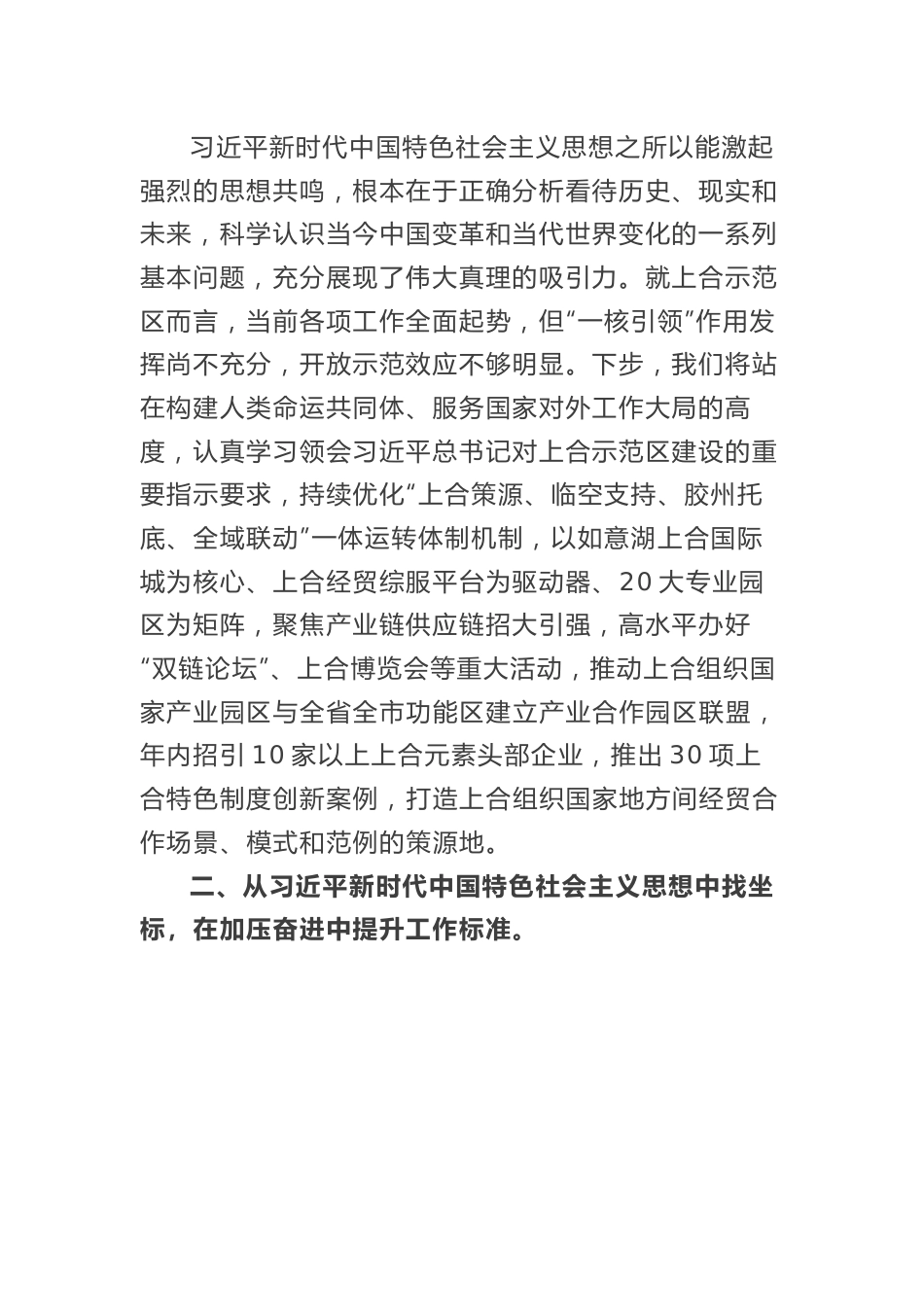 学习贯彻习近平新时代中国特色社会主义思想主题教育读书班（第一专题）交流发言-5篇.docx_第2页