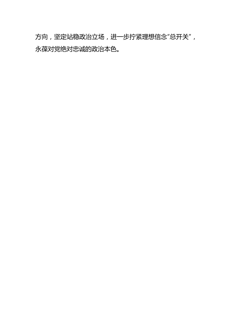 在以学增智中“强基”“固本”“提能”.docx_第2页