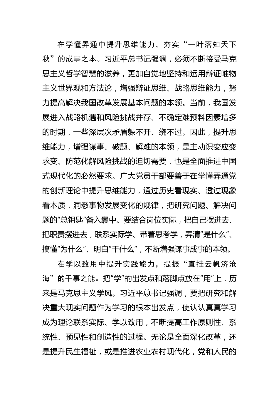 在以学增智中“强基”“固本”“提能”.docx_第3页