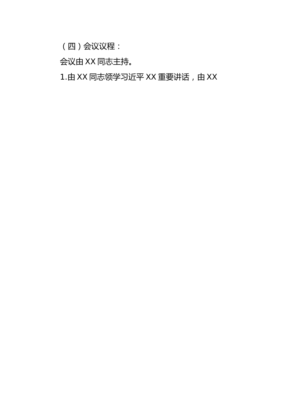 2023年主题教育民主生活会方案.docx_第2页