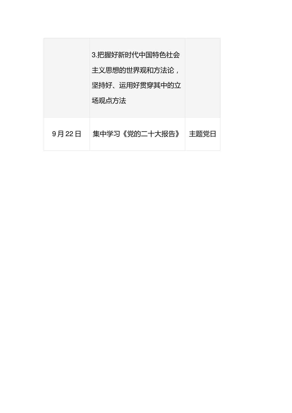 关于学习贯彻主题教育学习计划表.docx_第2页