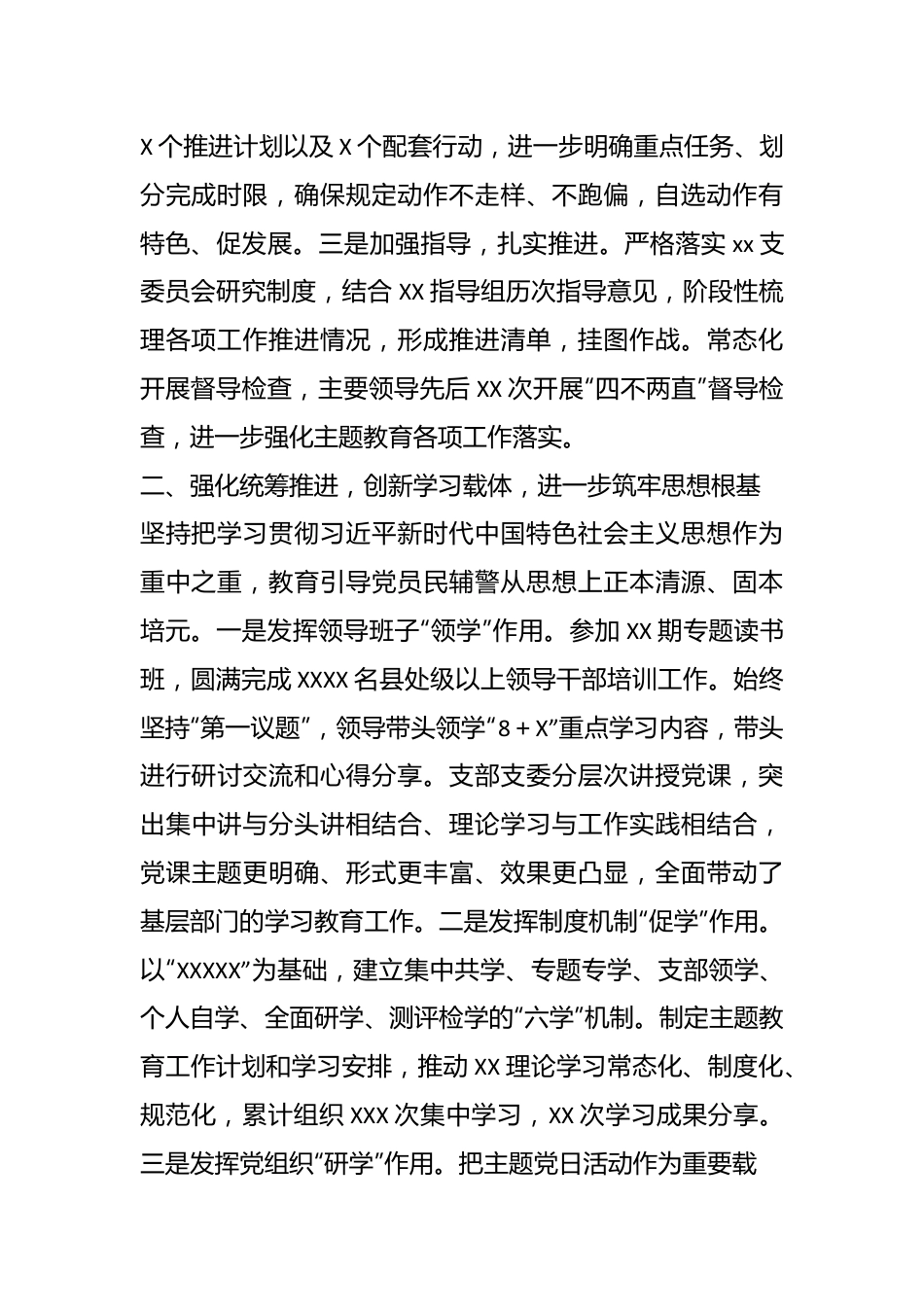 关于某支部主题教育开展情况通报.docx_第3页