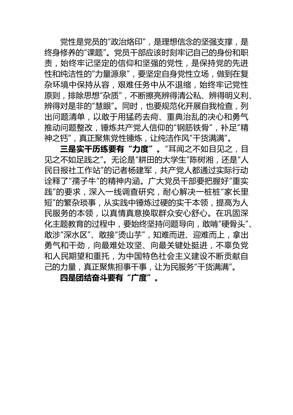 主题教育发言材料：向最难处攻坚 向最关键处挺进.docx_第2页