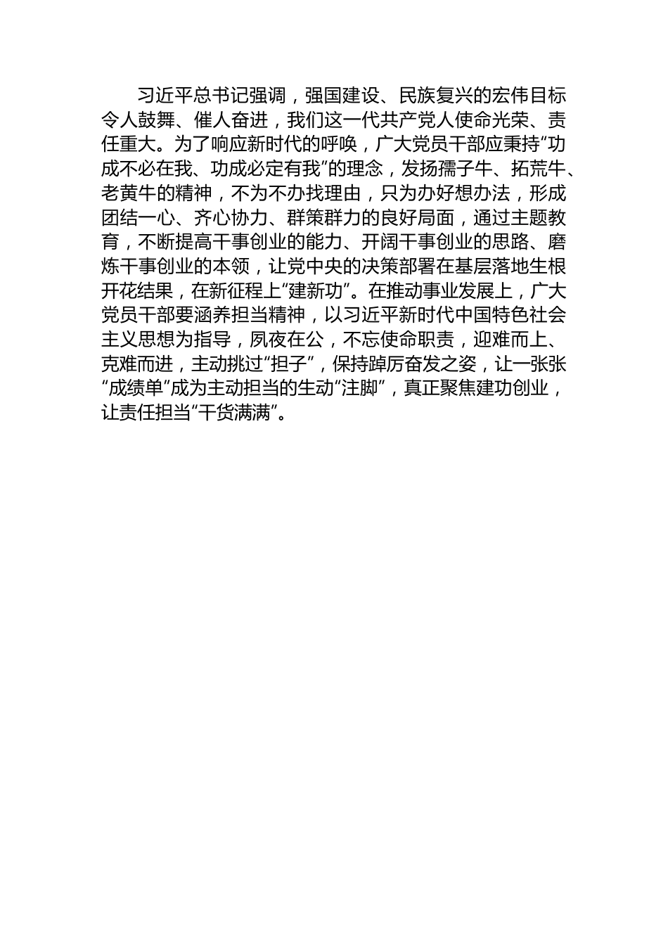 主题教育发言材料：向最难处攻坚 向最关键处挺进.docx_第3页