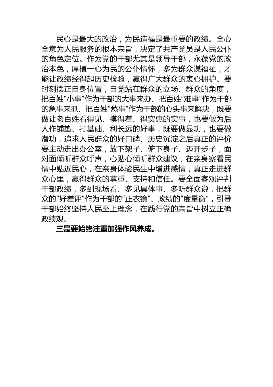 在党委中心组开展主题教育集中学习时的发言.docx_第3页