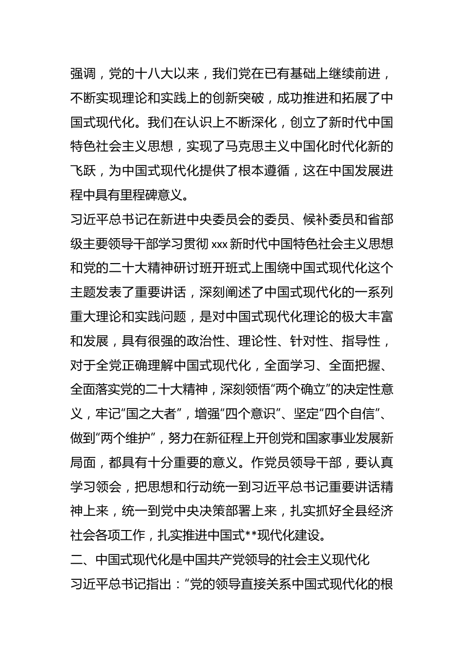 主题教育学习研讨发言：正确理解和把握中国式现代化.docx_第2页