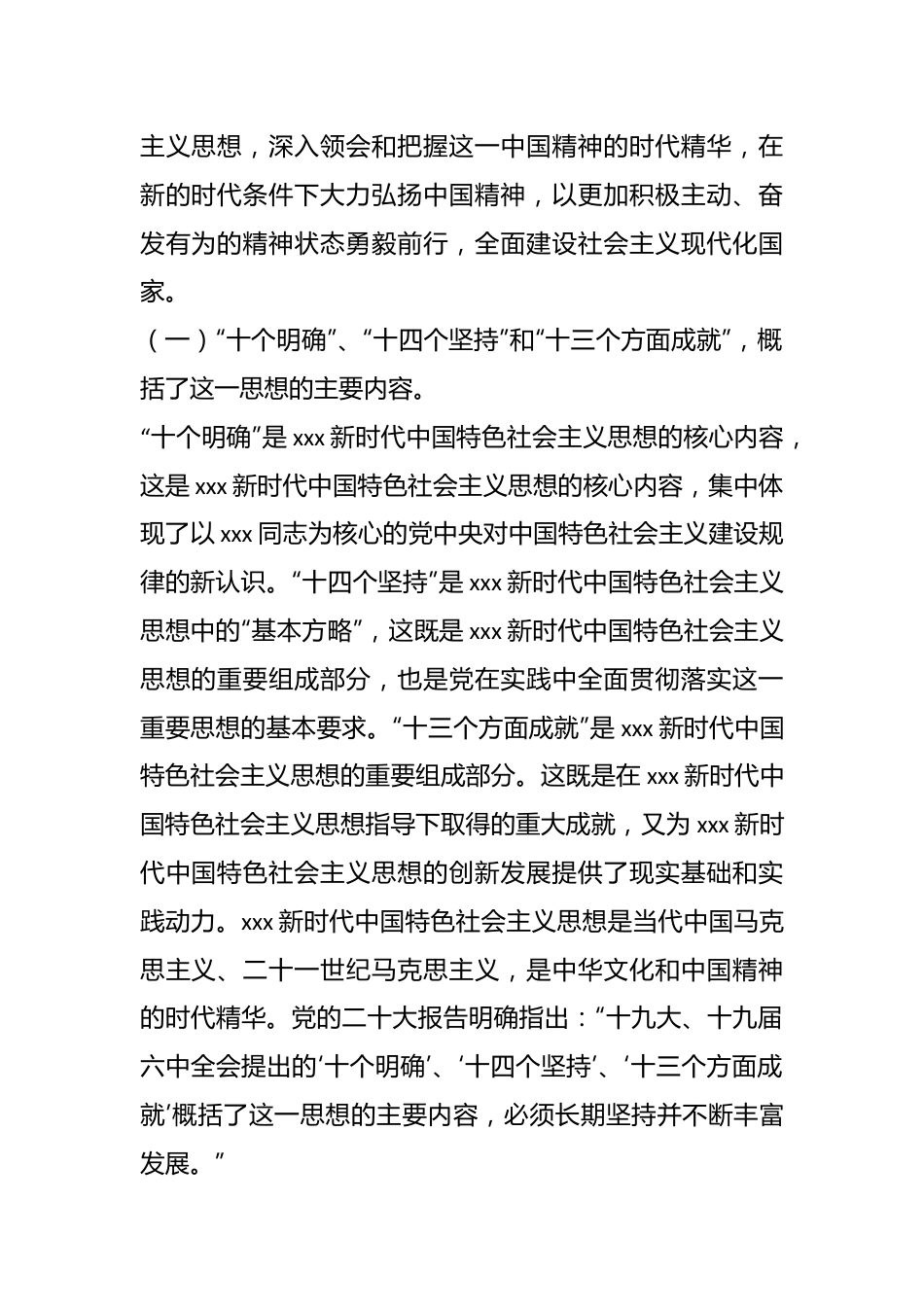 主题教育辅导报告：把握核心内容，坚持好、运用好贯穿其中的立场观点方法.docx_第3页