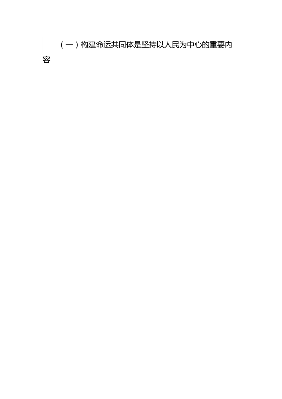 国企干部主题教育心得体会.docx_第2页