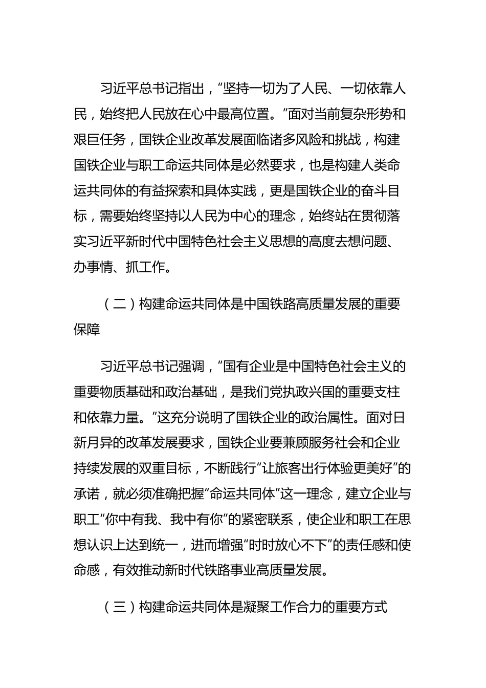 国企干部主题教育心得体会.docx_第3页