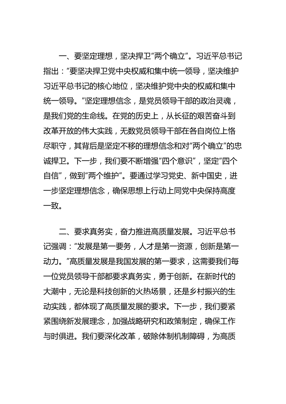 2023年度主题教育专题民主生活会会前学习研讨发言提纲 (5).docx_第2页