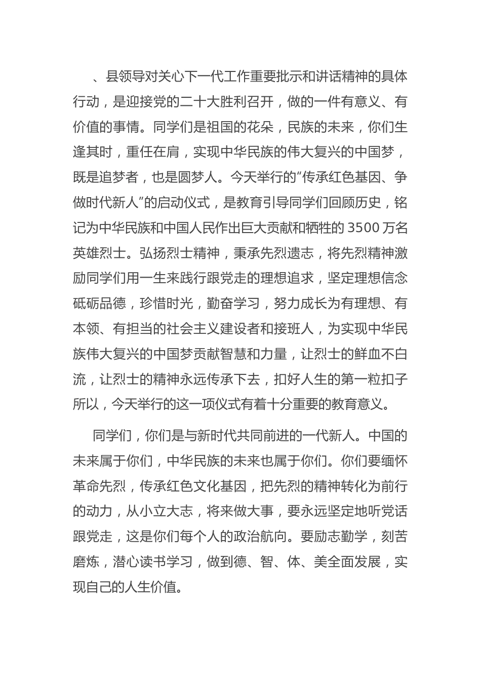 “传承红色基因、争做时代新人”主题教育活动启动仪式上的讲话.docx_第2页