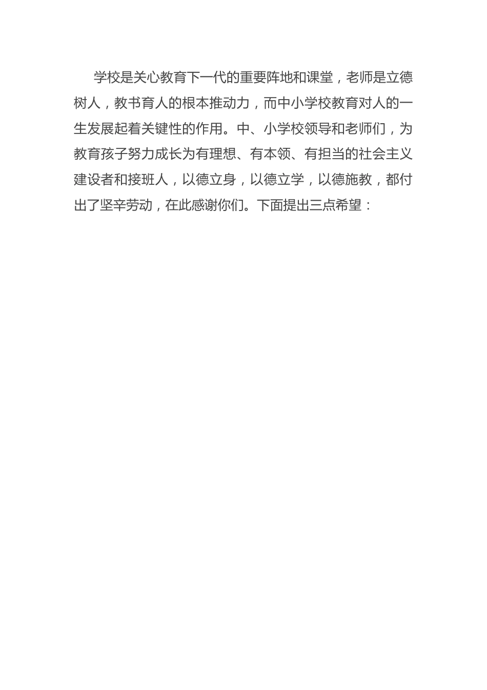 “传承红色基因、争做时代新人”主题教育活动启动仪式上的讲话.docx_第3页